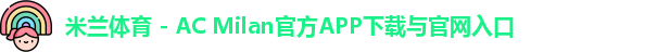 米兰体育官网